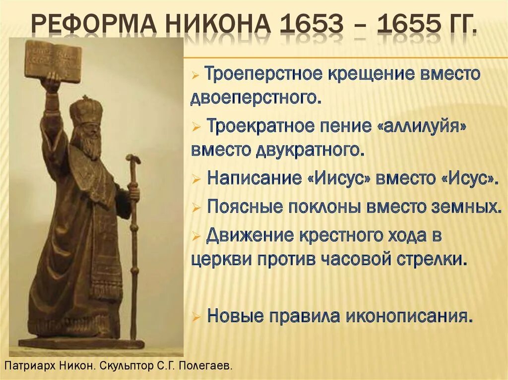 Церковная реформа 1653-1656. Церковная реформа никона п. Реформа никона а б в. Реформа патриарха ника. Причины и цели церковной реформы никона.