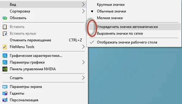 Перенести значок на главный экран. Выровнять значки по сетке. Отменить действие на рабочем столе. Как убрать отображение ярлыков. Неправильно отображаются ярлыки на.