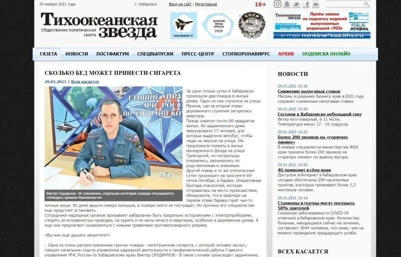 Тихоокеанская звезда. Газета тихоокеанская звезда. тихоокеанская звезда газета хабаровск. газета тихоокеанская звезда архив. газета тихоокеанская звезда реклама.