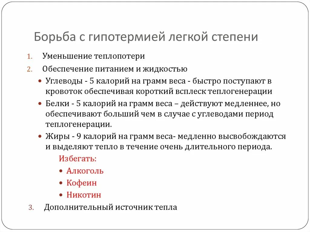 Степени переохлаждения. Гипотермия лёгкая степень. признаки гипотермии легкой степени. факторы способствующие развитию гипотермии. клиника гипотермии.