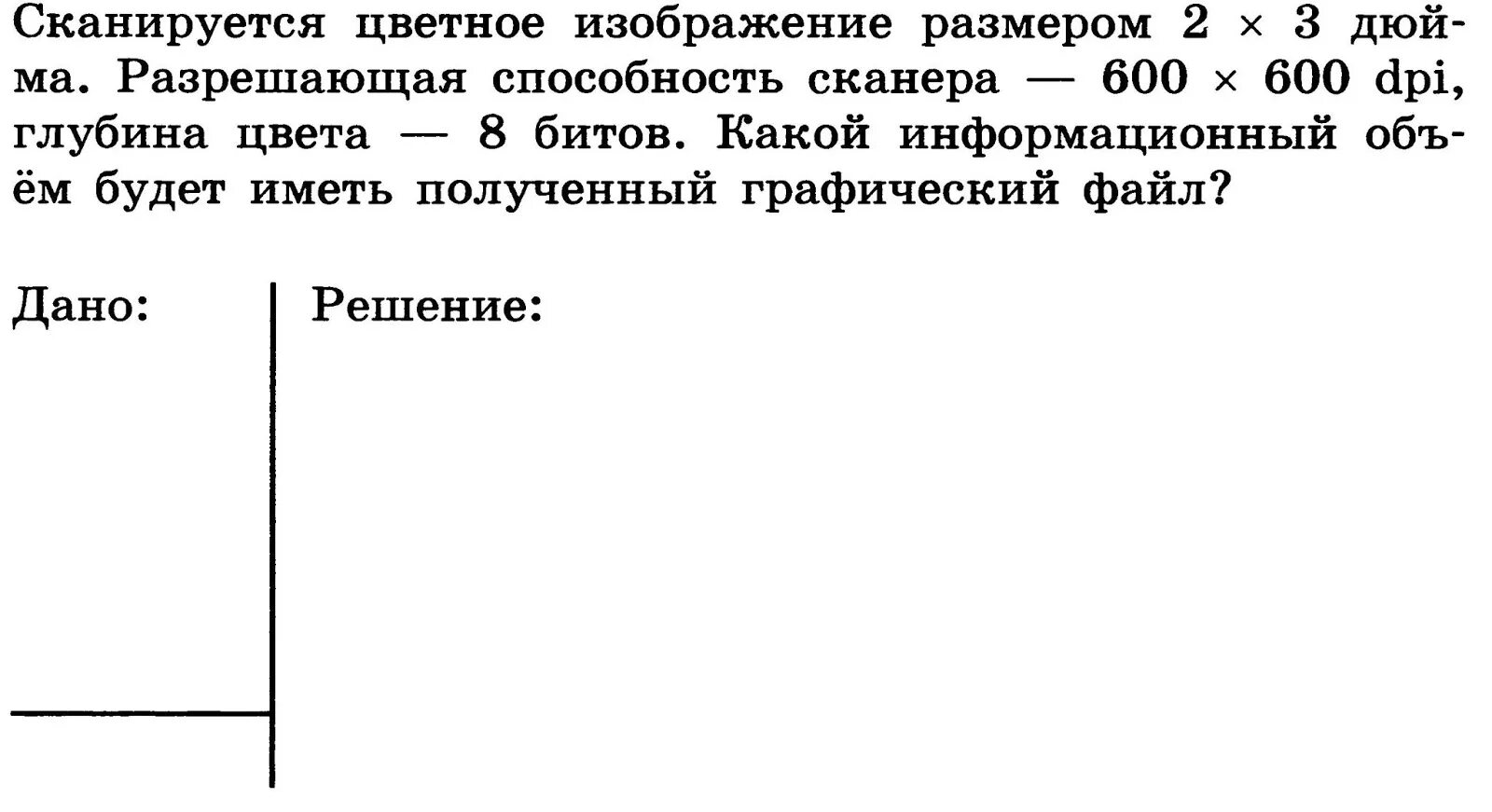 Сканируется цветное. Сканируется цветное изображение размером. Разрешающая способность сканера. Сканируется цветное изображение размером 2 на 3 дюйма. Разрешающая способность сканера глубина цвета.