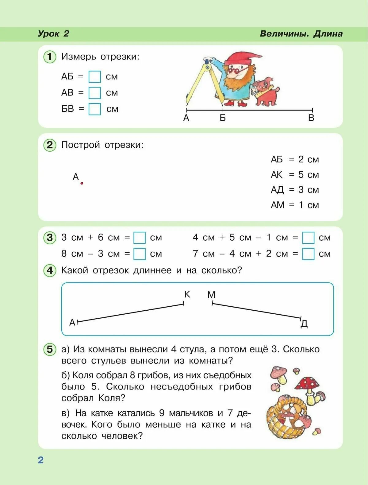 Петерсон учебник 3 класс 2019 год. Задачи с отрезками для 1 класса по математике. Задачи на отрезки для 1 класса по математике. Отрезок Петерсон 1 класс. Отрезки 1 класс задания.