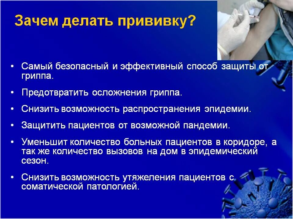 Почему 2 вакцины. Почему нужно делать вакцинацию. Зачем ставят прививки. Зачем нужно делать прививки детям. Вакцинация детей презентация.