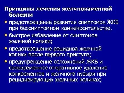 Принципы лечения больного
