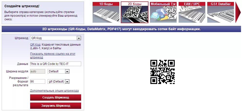 Как сделать штрих код самостоятельно. Генератор штрих кода. Двумерный штрих-код. Сгенерировать баркод. Генератор штрих кода для магазина.
