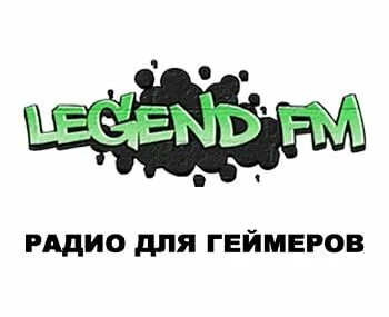 Радио легенда фм. Легенды fm. Радио легенды fm. Музыка легенды фм. Радио легенда фм.
