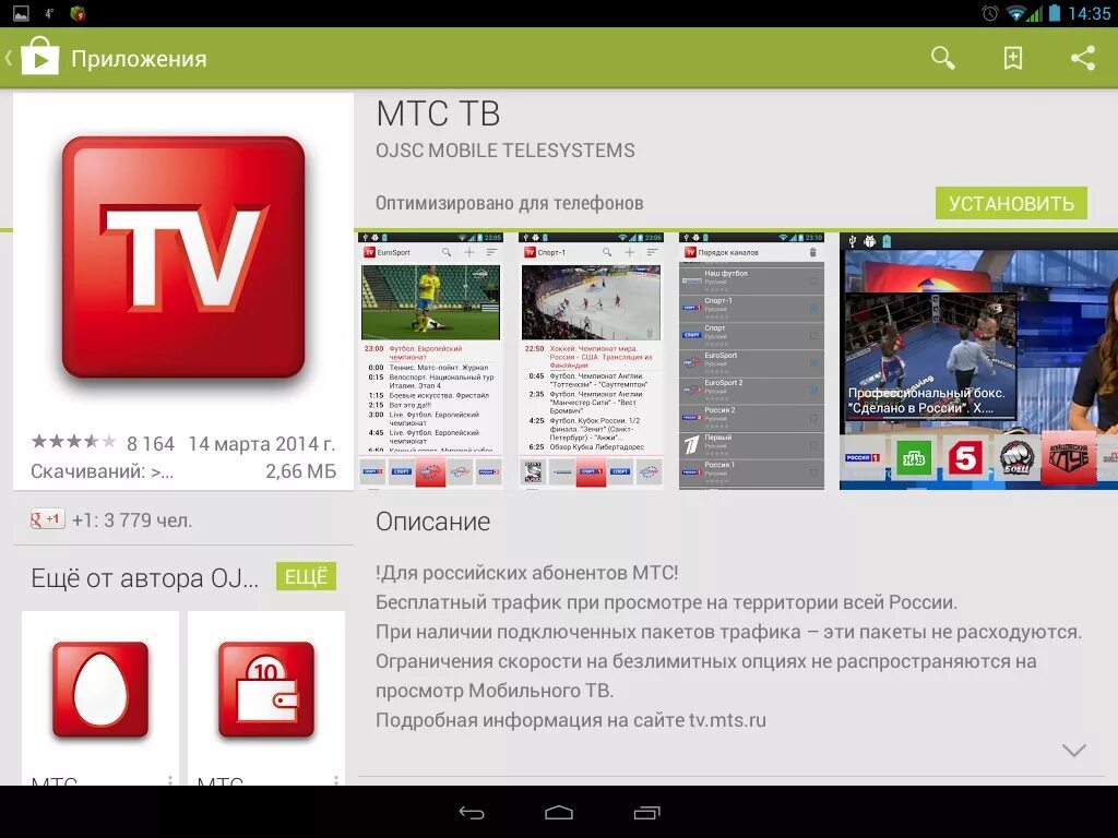 МТС TV. Андроид ТВ МТС. МТС приложение. МТС ТВ телефон.