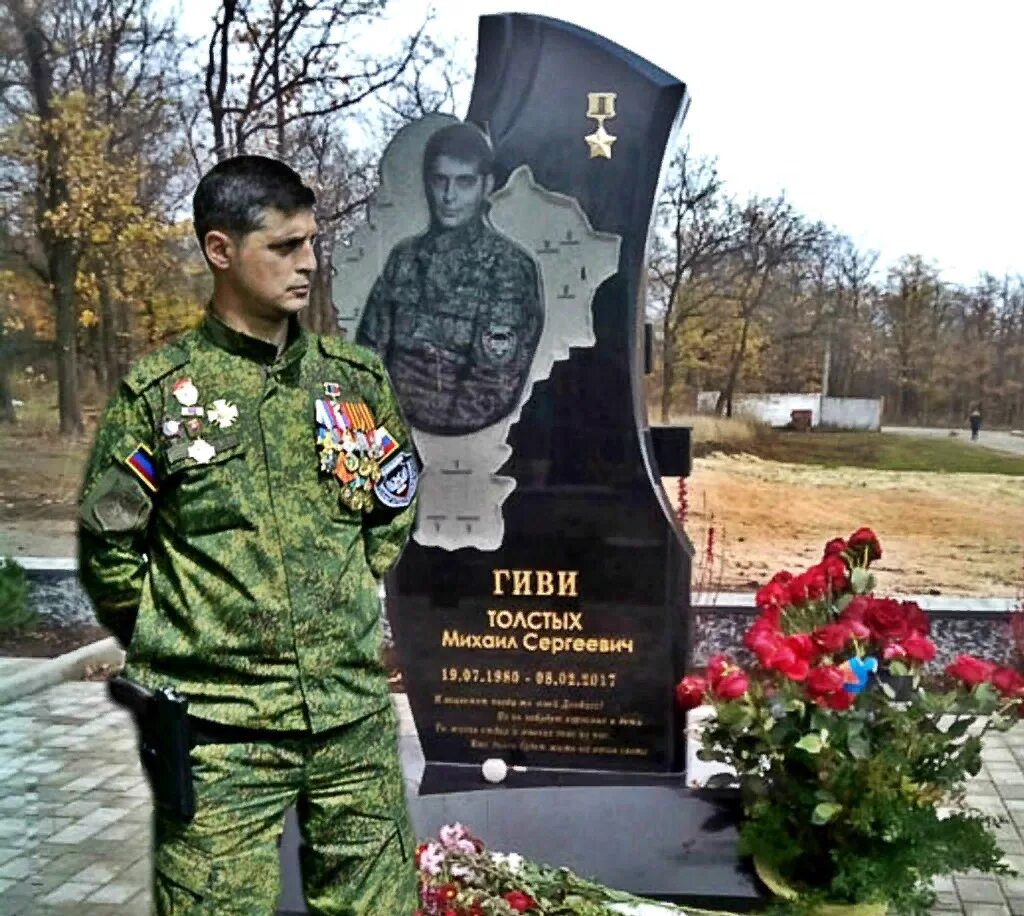 Гиви причина. Могила гиви и моторола. Командир гиви донбасс. Гиви причина. Могила гиви.