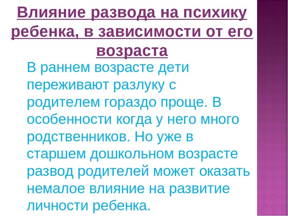 Развод 16. Влияние развода на детей. Влияние развода на ПСИХИКУ ребенка. Развод родителей как это влияет на ребенка. Влияние развода на формирование личности ребенка.