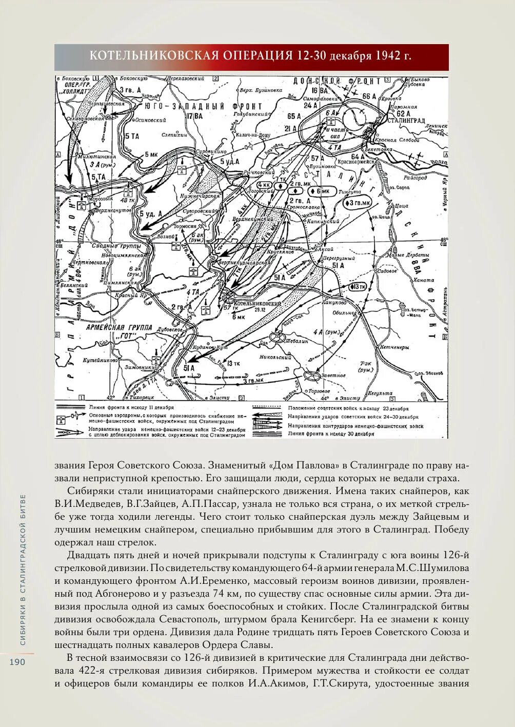 Котельниковская операция 1942. Сибирские дивизии в Сталинградской битве. Котельниковская операция под Сталинградом. Котельниковская операция карта. Контрудар котельниковской группировки немецко фашистских войск