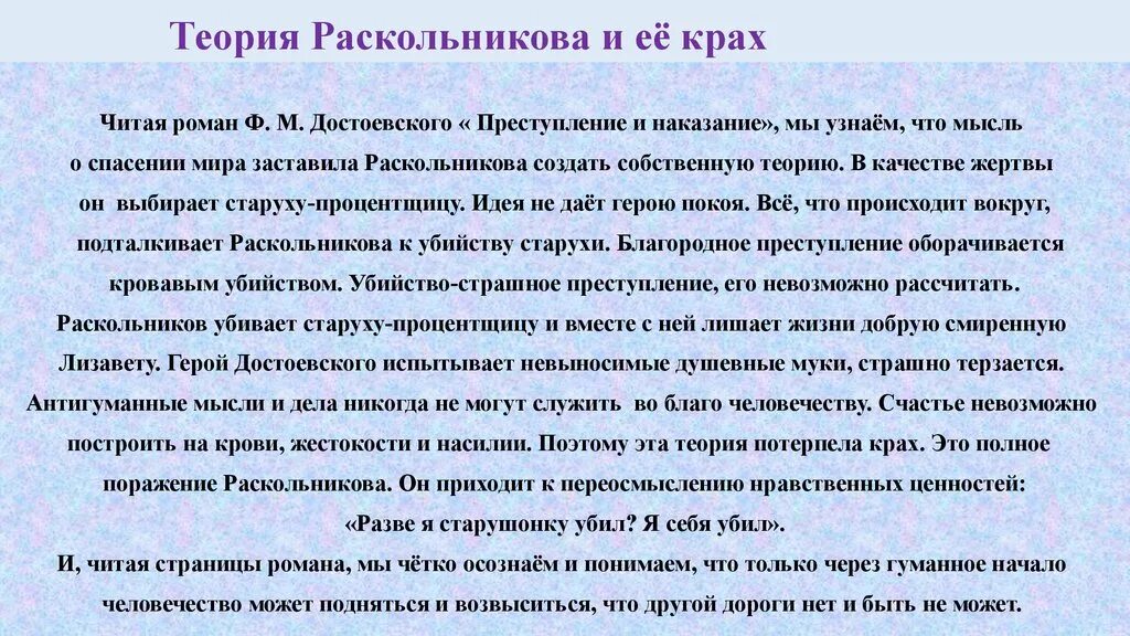 Кто был примером для раскольникова Анализ эпизода романа Ф. М. Достоевского "Преступление и наказание" "Первый визи
