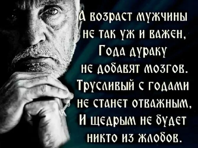 Лучший возраст для мужчины. Любовь в возрасте цитаты. Лучший возраст для мужчины. Мужчина и женщина. Брутальный мужчина в возрасте.