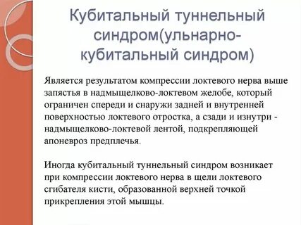 Синдром кубитального канала код