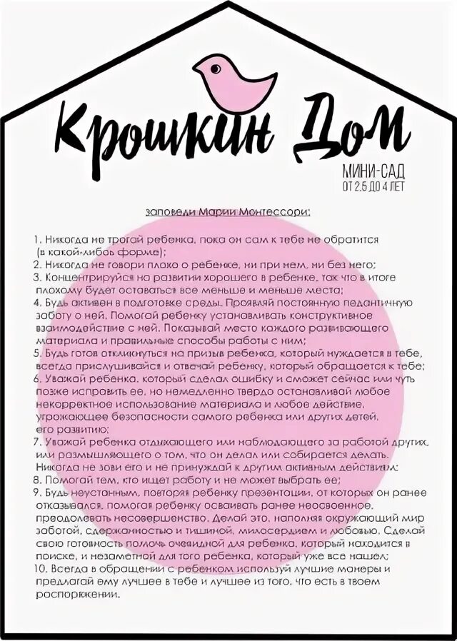 Сад крошкин дом. Сад крошкин дом