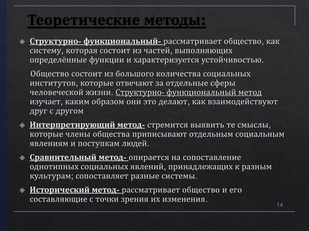 Системно функциональный метод. Структурно-функциональный метод. Структурно-функциональный подход рассматривает:. Методы в структурно-функциональном подходе. Структурно-функциональный метод исследования.