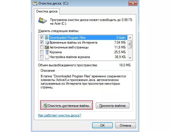 Можно ли удалить системную память