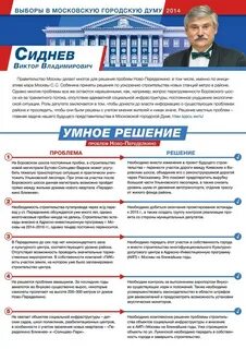 Представил предвыборную программу