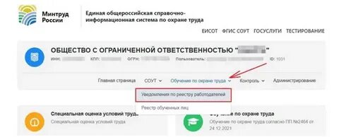 Фгис минтруд