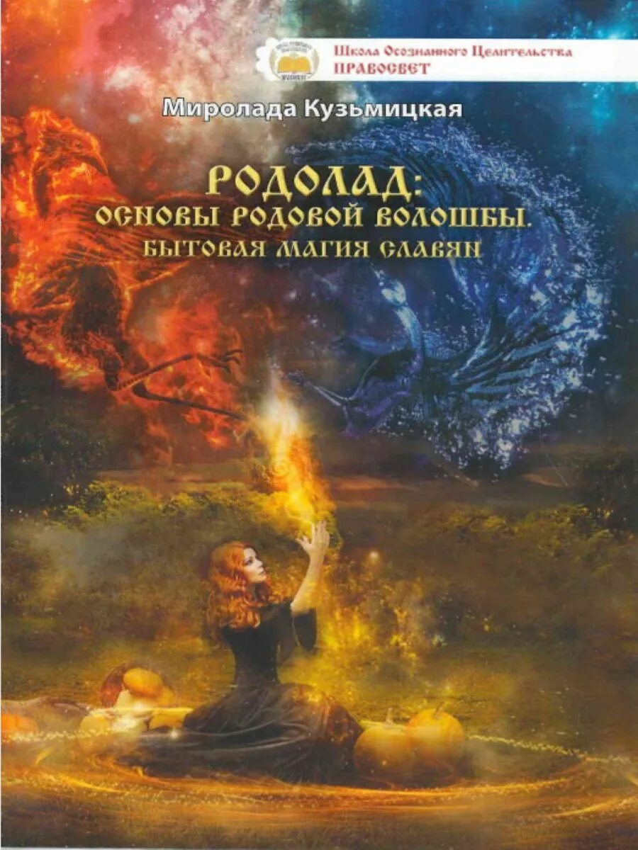 Читать про бытовую магию