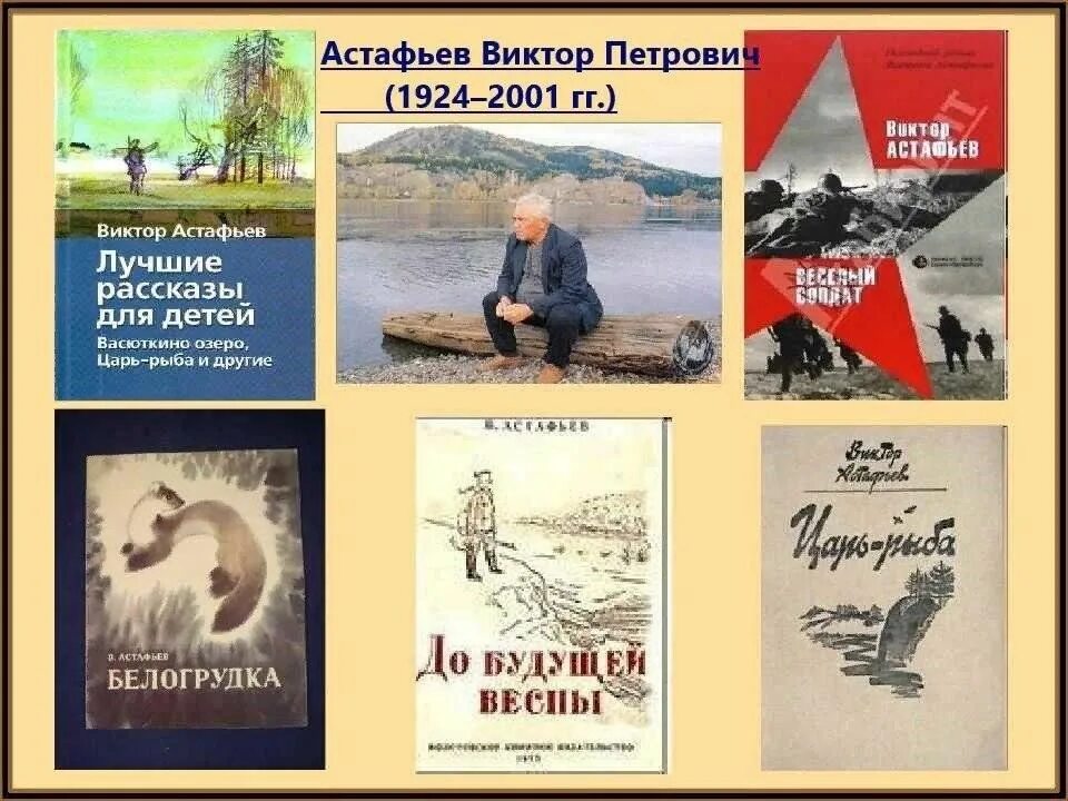 Первые рассказы астафьева. Первая книга Астафьева Виктора Петровича. Первый рассказ Виктора Петровича Астафьева. Обложка первая книга Астафьева Виктора Петровича.