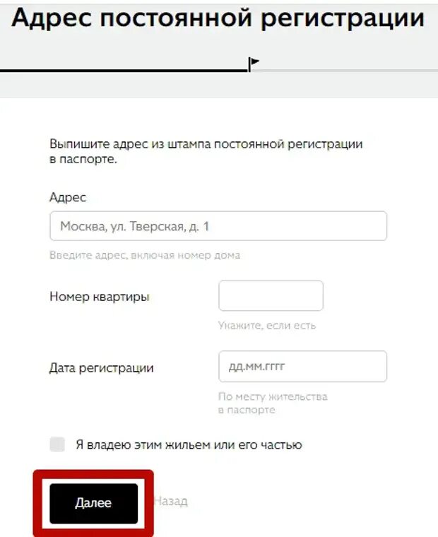 Как заполнять адрес регистрации. Адрес прописки как указать. Адрес регистрации прописки. Дата регистрации прописки. Адрес постоянной прописки.