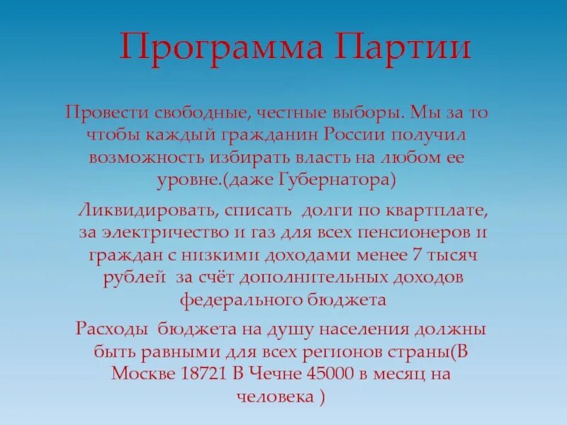 Наш дом россия партия. Партия программа партии. Наш дом Россия партия программа. Предвыборная программа партии. Наш дом Россия партия Лидеры.