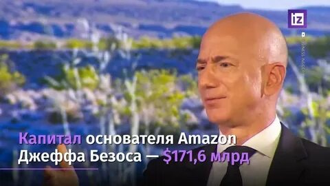 Состояние джеффа безоса