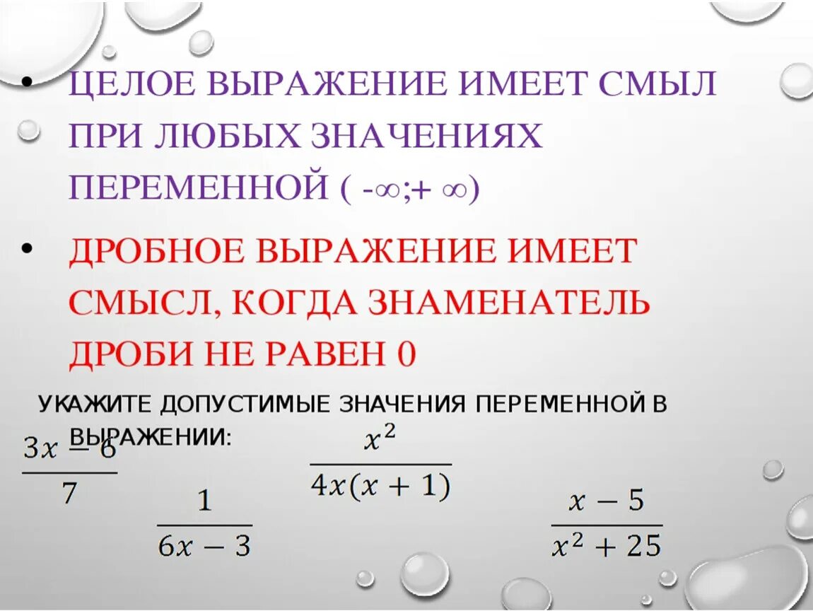 Целые и дробные выражения. Целое выражение. Целые выражения примеры. Целые и нецелые выражения.