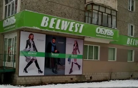 Белвест самара адреса