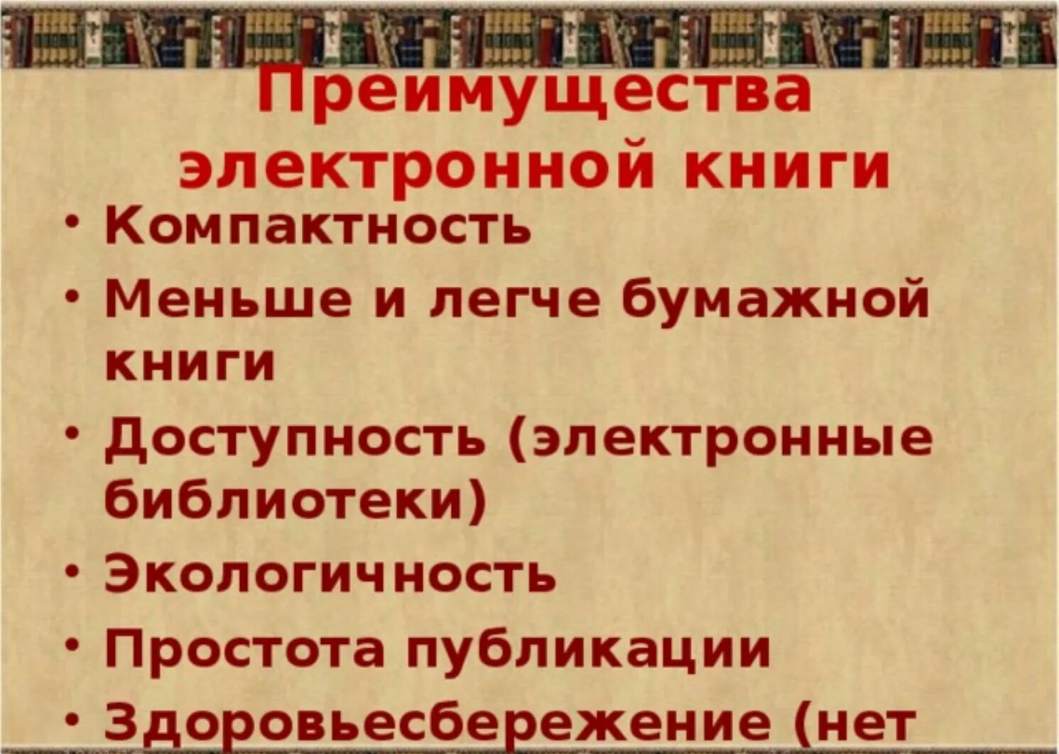 Достоинства электронных книг. Преимущества электронной книги. Достоинства и недостатки электронной книги. Недостатки электронных книг. Выгод книги