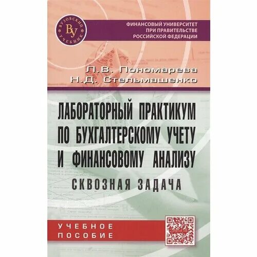 Практикум по бухгалтерскому учету. Сквозные задачи по бухгалтерскому. Задачи по бухгалтерскому учету. Практикум по бухгалтерскому учету и анализу СИНЕРГИЯ. Финансовый учет университет