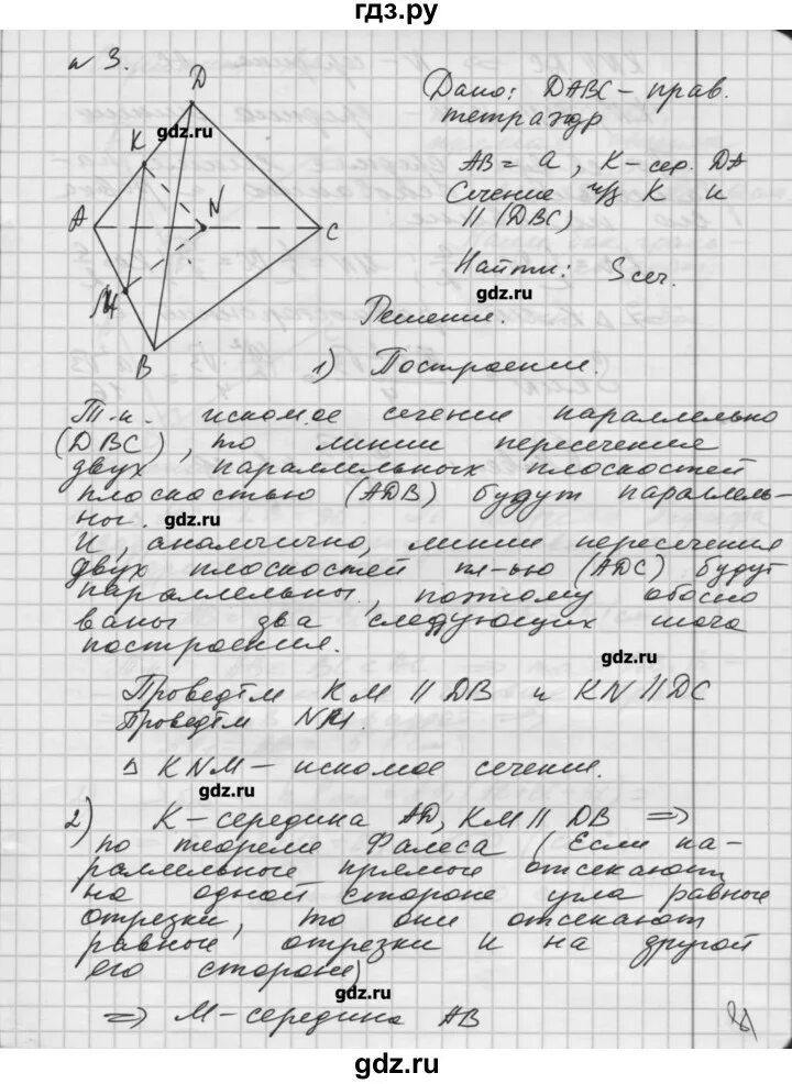 Контрольная атанасян 11 класс с ответами. Контрольная работа по геометрии 10 класс Атанасян. Атанасян 10 класс контрольные работы. Контрольные и самостоятельные по геометрии 10 класс Атанасян. Геометрия 10 класс Атанасян дидактические материалы.