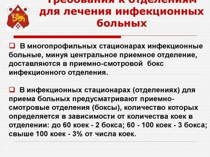 Режим инфекционной больницы