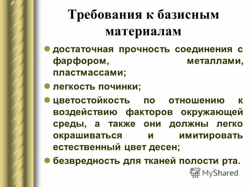 Базисные требования. Базовые требования. Базовые требования. Технологическая защита документов: понятие и виды. Требования к контенту.