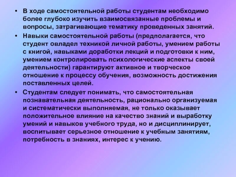 Информация необходимая студентам. Что помогает выработать навык самостоятельной работы. Отношение к учению в психологии. Техника личной работы.