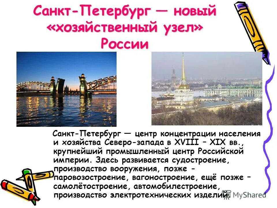 Примеры городов возникшие в разные века. Экономика города Санкт-Петербурга. Санкт-Петербург новый хозяйственный узел России. Современные проблемы Санкт-Петербурга. Экономический центр Санкт Петербург.