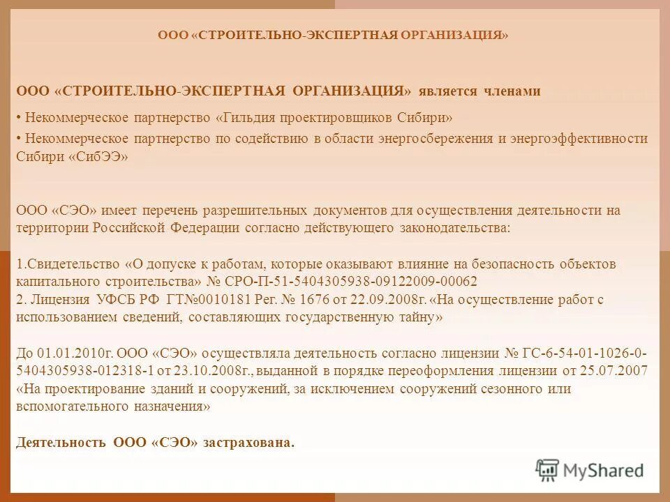 ООО "строительно-экспертная Ассоциация". Некоммерческое партнерство «Гильдия экологов». Эмблемы строительной экспертных учреждений. Строительно экспертная организация