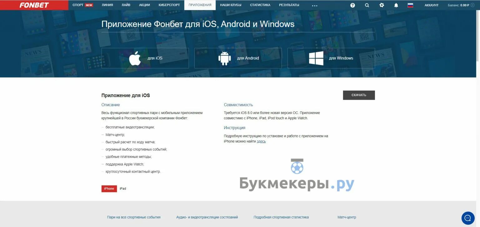 Почему не работает фонбет. Фонбет горячая линия. Фонбет не заходит на сайт. Букмекерская контора ставки. Что нужно для регистрации в Фонбет.