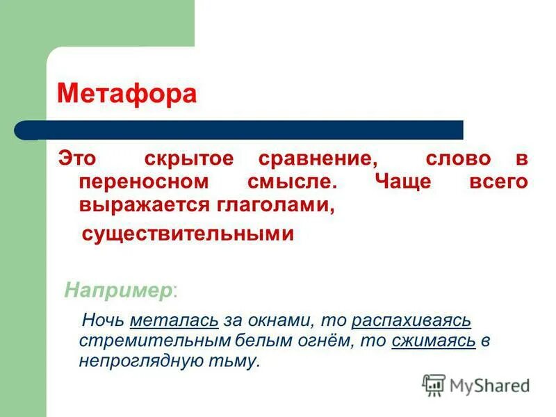 Метафора это простыми словами. Чаща по смыслу. Старое поваленное дерево. Чаща по смыслу. Красивый лес ночью.