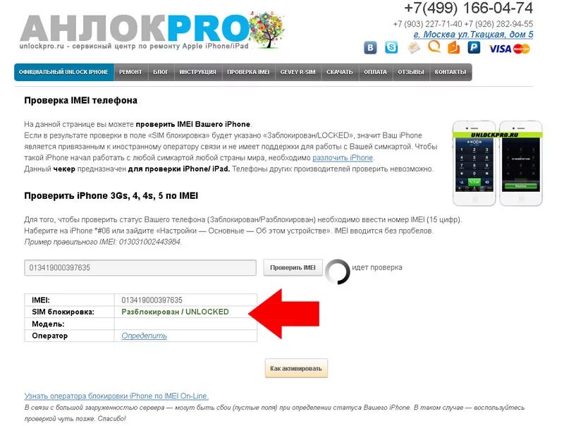 Сайт пробить телефон. Как определить смартфон по IMEI. Проверка телефона. Проверка iphone по IMEI. Проверка IMEI номер на iphone.