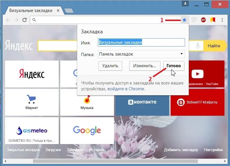 Какие сохраненные. Панель закладок. Chrome панель закладок. Как сохранить вкладку в браузере. Сохраненные закладки в Яндексе.