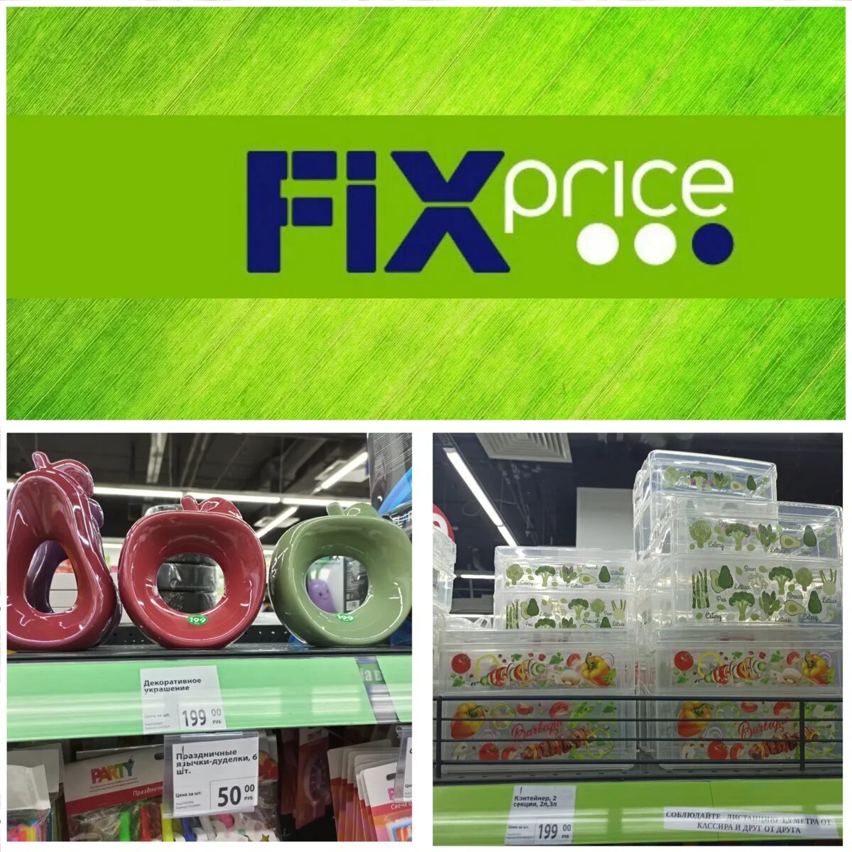 Прайс рядом со мной. Фикс прайс. магазин fix. новый магазин fix price. fix price ценник.