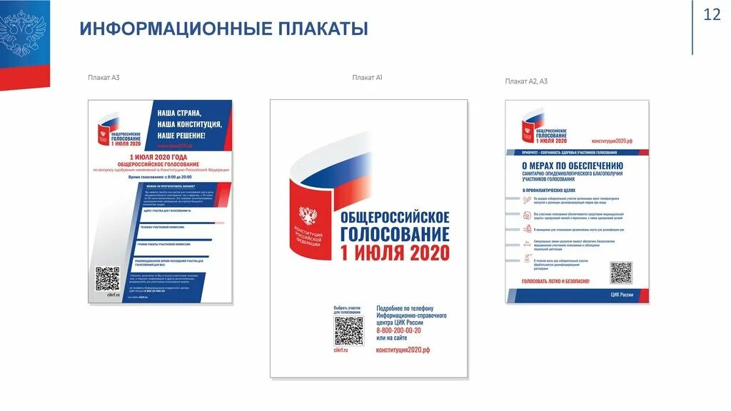 День голосования 2020 год