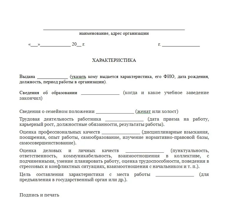 Как правильно написать характеристику с места работы для суда. Характеристика с места работы образец по месту требования. Характеристика на работника с места работы образец. Место работы пример. Место работы пример.