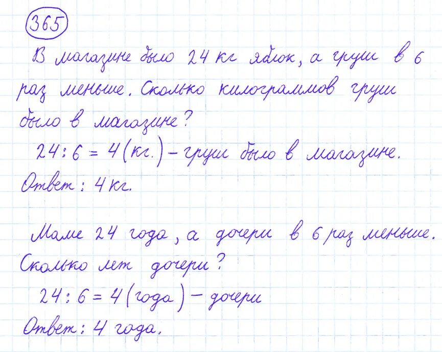 Математика 4 класс учебник 2018 год. Математика 4 класс 1 часть страница 81 номер 365. Математика 4 класс 1 часть номер 365. Математика 4 класс 1 часть стр 81. Математика 4 класс 1 часть страница 81 задача 368.