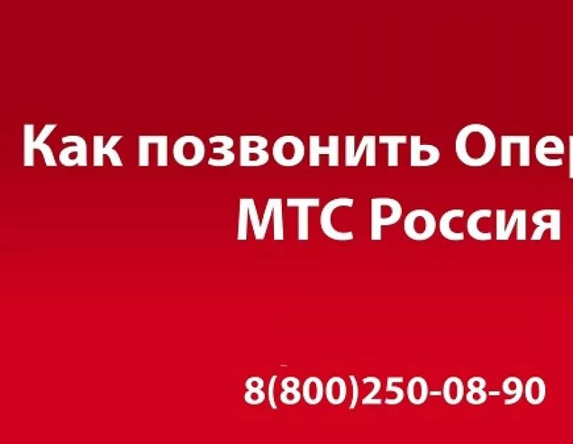 Спутниковое тв от мтс. Служба поддержки мтс. Мтс домашнее телевидение техподдержка. Приставка для цифрового телевидения мтс инструкция подключения. Клиенты мтс.
