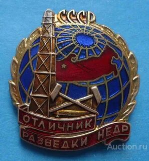 Разведчик недр
