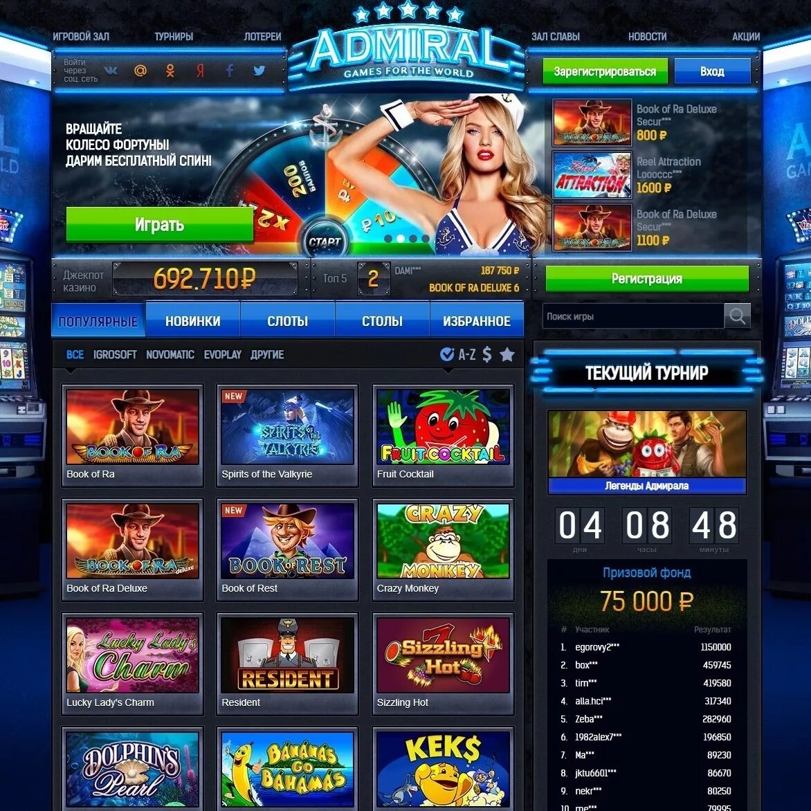 Casino на деньги игровые автоматы слоты. Казино игровые аппараты адмиалы. Адмирал казино игровые автоматы. Вулкан удачи игровые автоматы. Популярные слоты в казино.