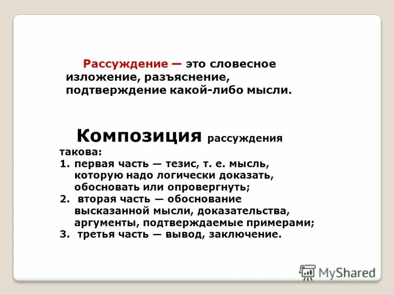 словесное изложение разъяснение подтверждение какой либо мысли. стили речи в сочинении. вербальное изложение это. рассуждать. фотографии для рассуждения.