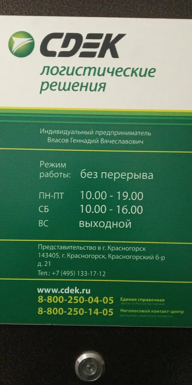 Красногорск Титова 7 СДЭК. Игната Титова 7 СДЭК. СДЭК Павшинская Пойма